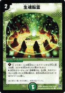 デュエマ　生魂転霊　一枚300円 Amazon.co.jp: デュエルマスターズ 【 生魂転霊 】 DM24-110C